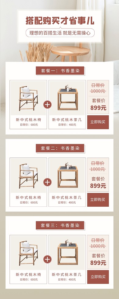 新品家具促销手机海报