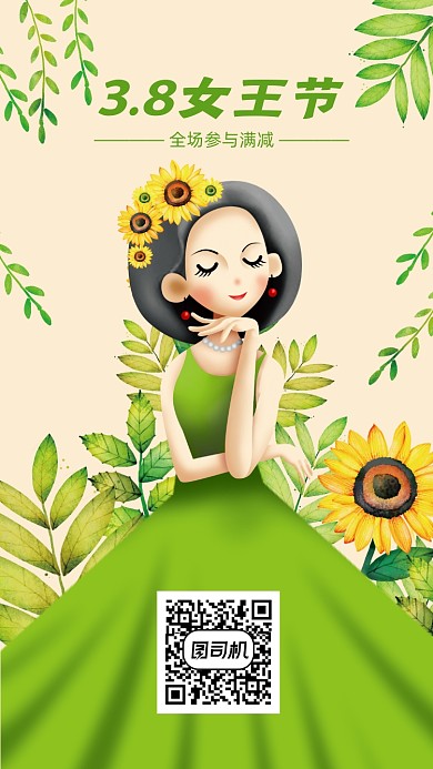简约女神节手机海报