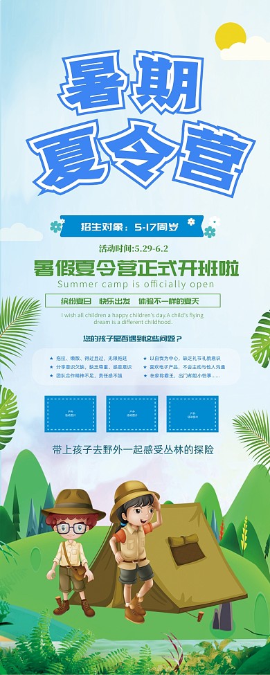 小清新暑期夏令营招生宣传易拉宝展架