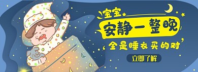儿童睡衣淘宝电商banner图