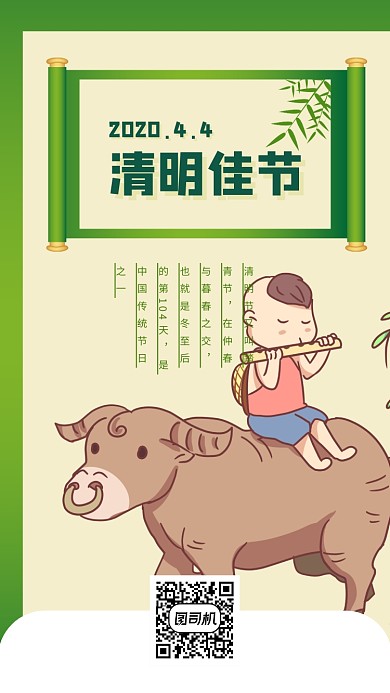 清明佳节手机海报