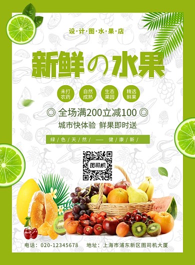 绿色简约创意新鲜水果促销海报
