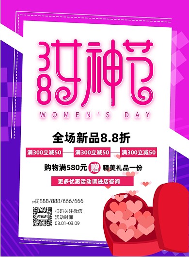 时尚简约38女王节宣传促销海报