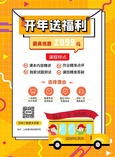 线上培训教育互联网直播印刷海报