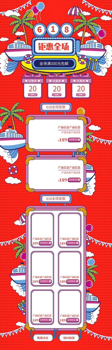 手绘卡通618减价促销电商首页