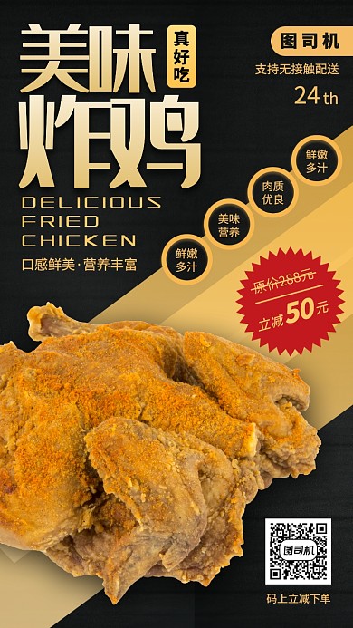 炸鸡套餐手机海报