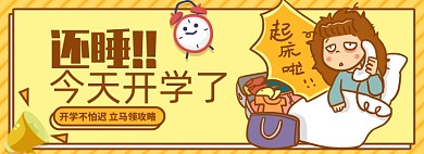 开学季淘宝店电商banner图