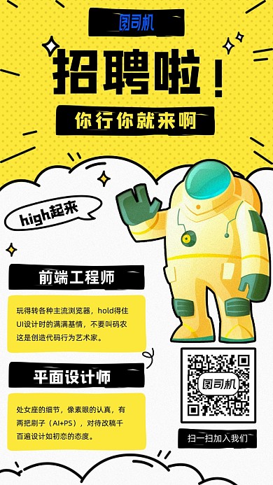 黄色招聘卡通手机海报