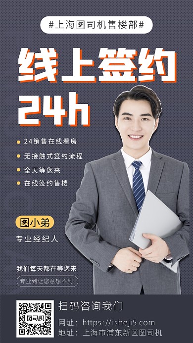 线上签约售房手机宣传海报