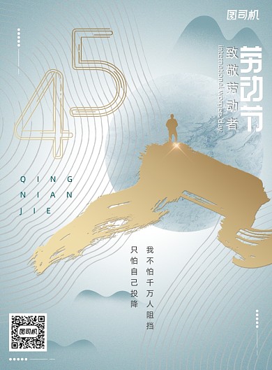 大气简约风54青年节文艺海报