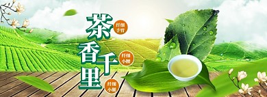 春茶上新banner模板