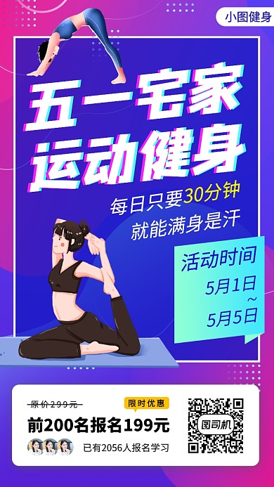 瑜伽健身塑形手机海报