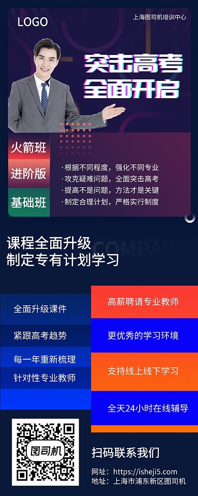 突击高考培训教育手机宣传海报