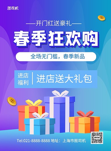 春季狂欢购新品促销蓝色简约海报