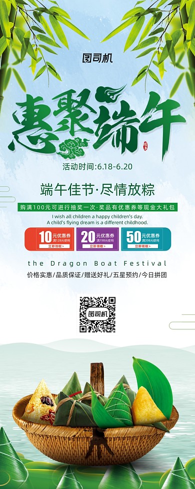端午节粽子促销活动易拉宝