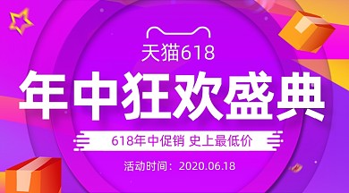 618年中盛典渐变大气手机横图