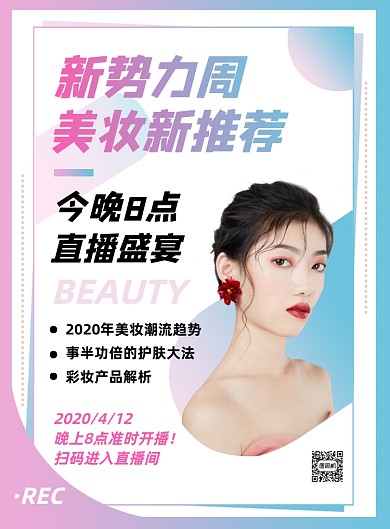 粉色渐变美妆潮流趋势直播宣传海报