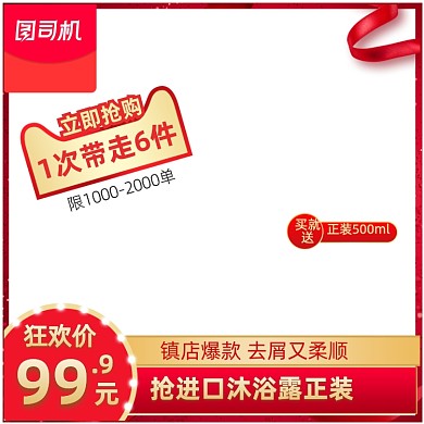 化妆品洗护红色促销淘宝直通车图片