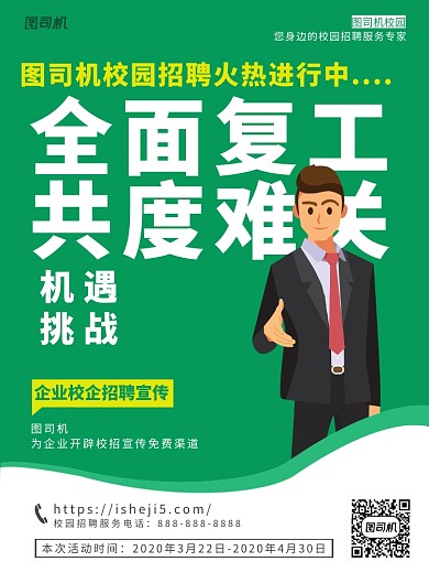 校园招聘印刷海报