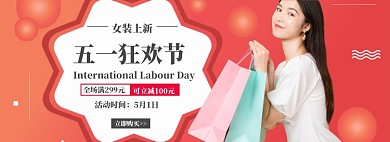 51女装特卖海报banner模板