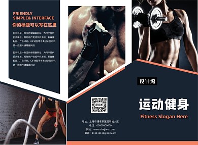 时尚大气运动健身房三折页模板