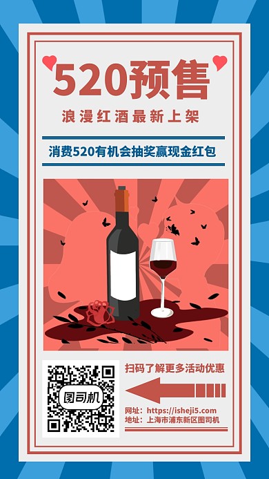 520预售手机海报