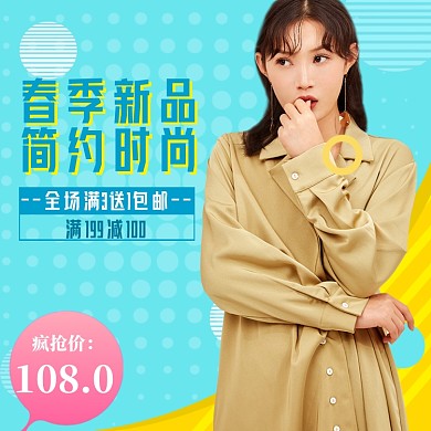 春季上新女装直通车