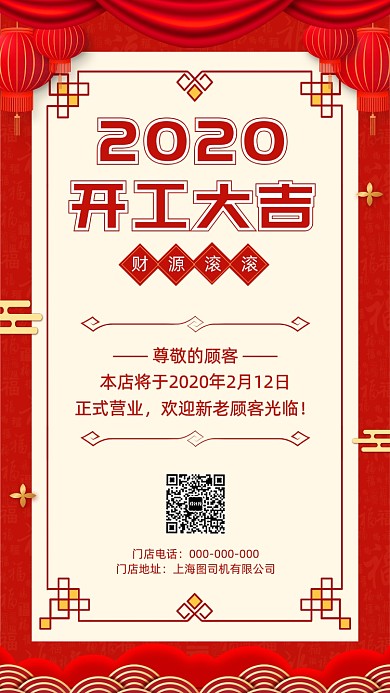 开工大吉门店企业开工通知手机海报