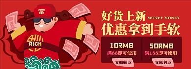商品优惠券淘宝电商banner图