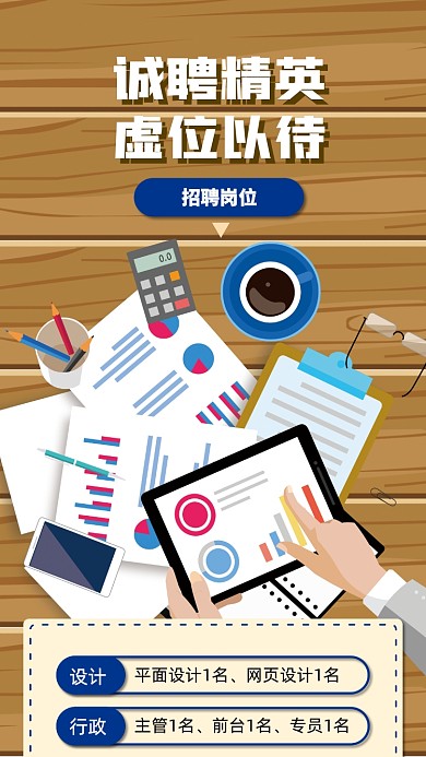 招聘通用手机海报