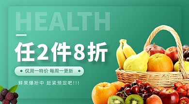 新鲜水果促销绿色清新手机横图