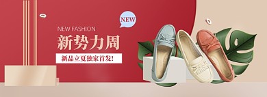 简约立夏休闲鞋促销banner