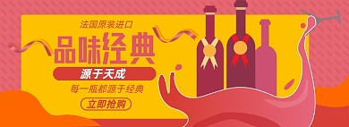 进口红酒淘宝电商banner图