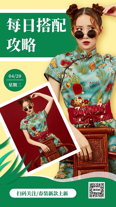 服饰每日搭配日签手机海报