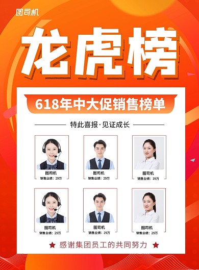 618年中大促销售龙虎榜宣传海报