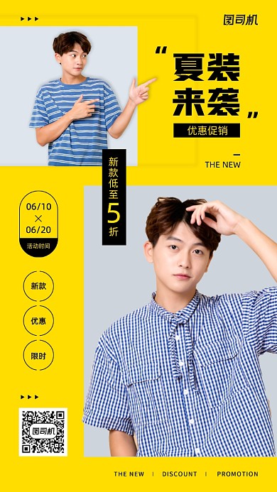 男装夏季上新简约宣传手机海报