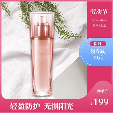 简约清新五一化妆品促销直通车