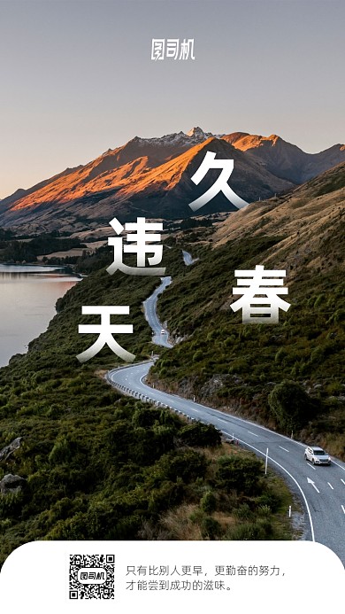 4月你好手机海报