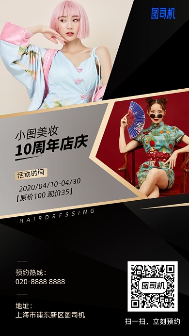 美妆店庆活动手机海报