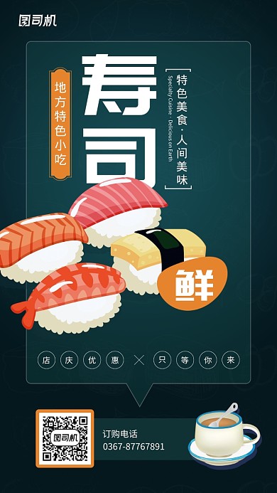 地方特色小吃手机海报