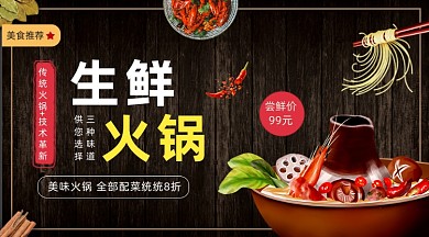 生鲜火锅美食黑色大气手机横图
