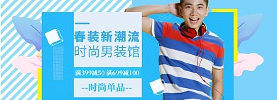 男装上新海报banner模版