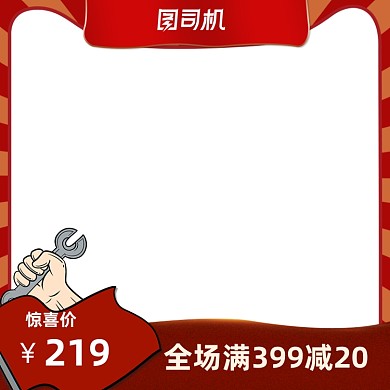 红色放射性促销主图直通车