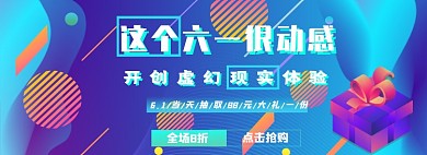 动感电子淘宝电商banner图