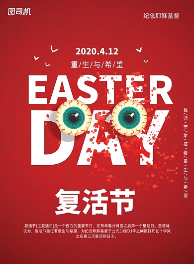 红色复活节宣传海报