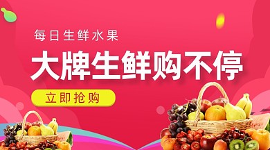 生鲜水果促销红色简约手机横图