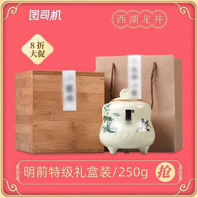 红色金色中国风年中大促电商茶叶主图