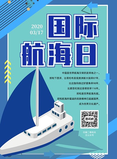 简洁时尚国际航海日宣传海报