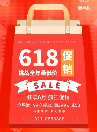 创意618年中大促狂欢618促销海报
