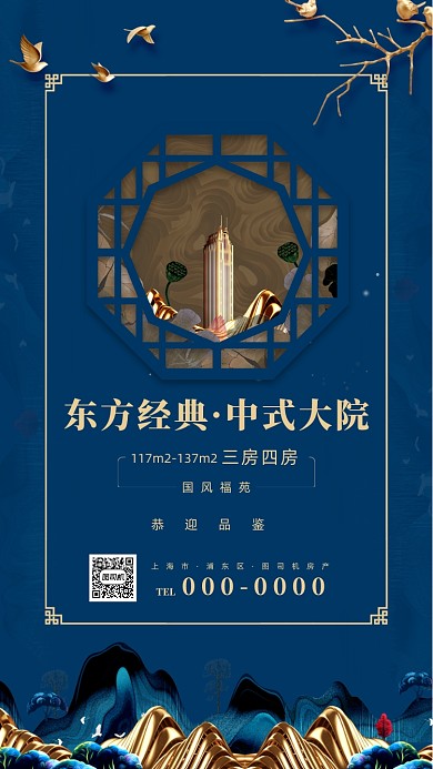 中式房地产庭院手机海报